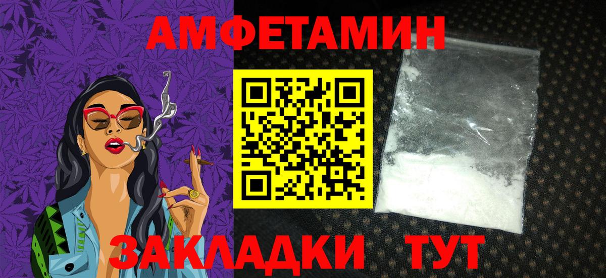 Амфетамин Розовый Лангепас