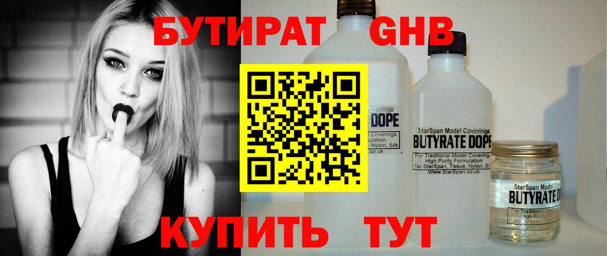 Бутират буратино  Лангепас 