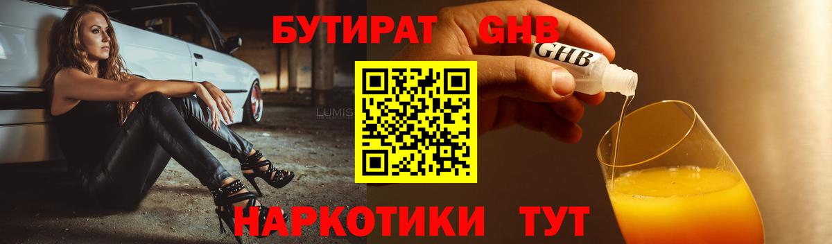 Лангепас  БУТИРАТ Butirat  Вход с VPN 