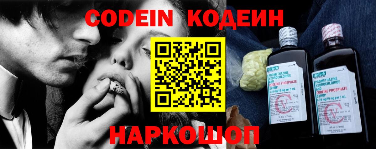 Codein Purple Drank  Лангепас  Codein напиток Lean (лин) 