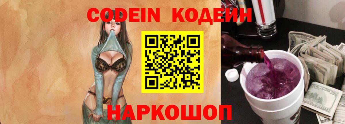 Кодеиновый сироп Lean напиток Lean (лин)  Вход с VPN  Кодеин напиток Lean (лин)  Лангепас 