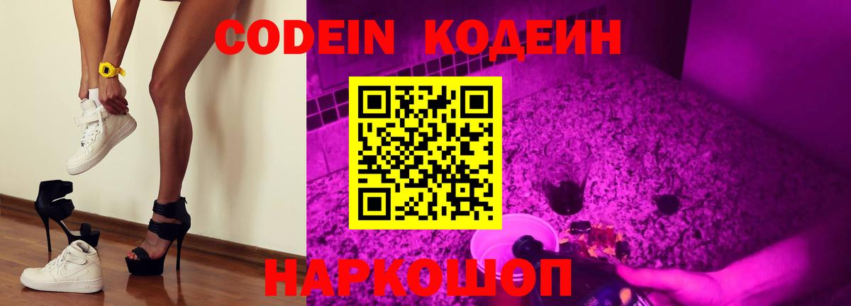 Codein Purple Drank Лангепас