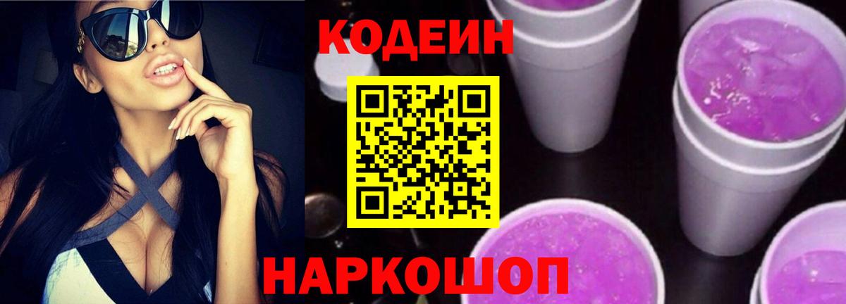 Кодеиновый сироп Lean напиток Lean (лин) Лангепас