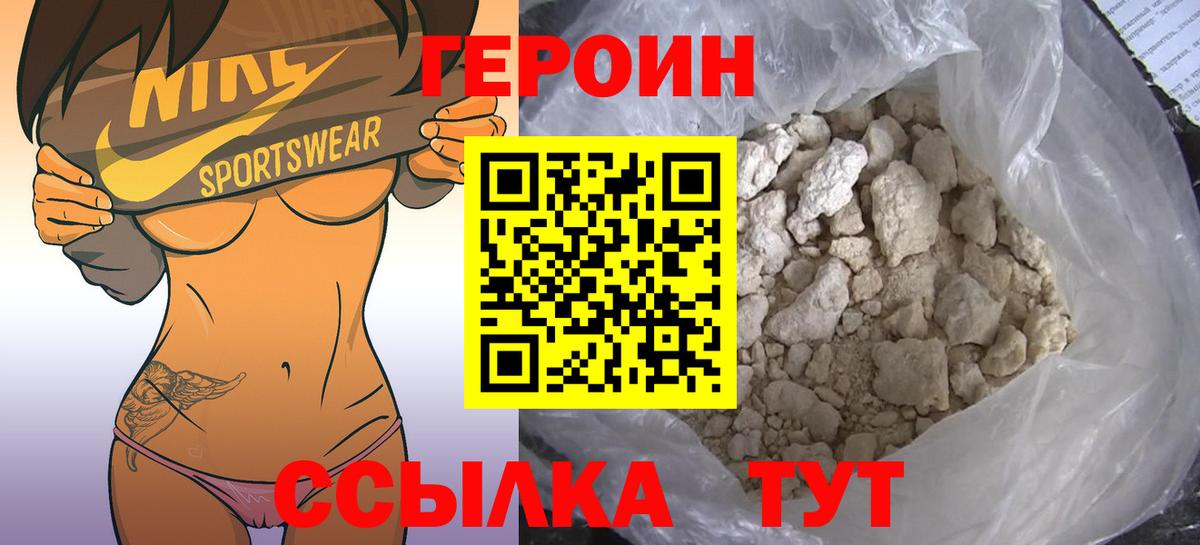Героин хмурый Лангепас